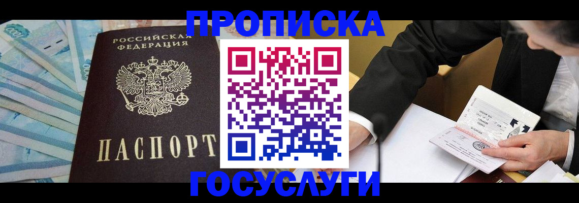 прописка для работы в Санкт-Петербурге