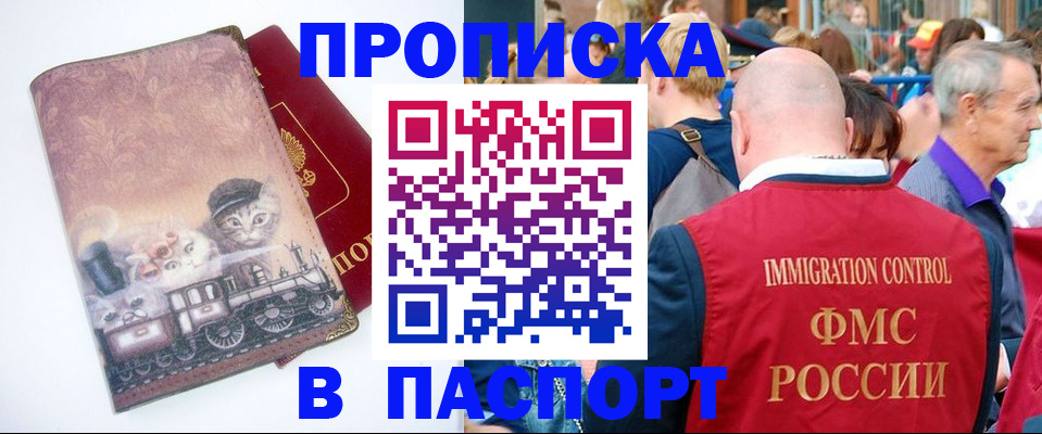 прописка ребенка в Санкт-Петербурге